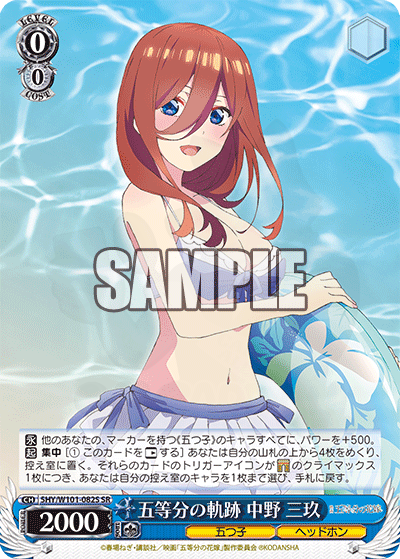 五等分の軌跡中野三玖082S - 電影《五等分的新娘》 卡片圖鑑