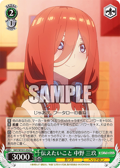 伝えたいこと 中野 三玖 034 - 映画「五等分の花嫁」 カード図鑑