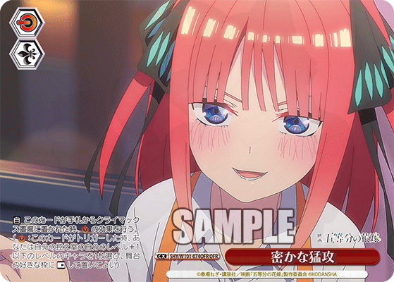 ヴァイス　密かな猛攻　OFR 五等分の花嫁 密かな猛攻 074OFR - 映画「五等分の花嫁」 カード図鑑