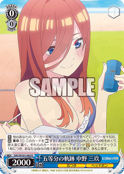 五等分の軌跡 中野 三玖 082 - 映画「五等分の花嫁」 カード図鑑