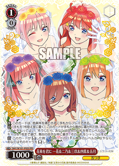 ヴァイス　花束を君に 一花＆二乃＆三玖＆四葉＆五月　PR 金箔押し 花束を君に一花＆二乃＆三玖＆四葉＆五月P03S - PR卡【Weiß Side