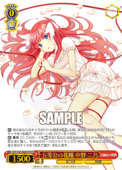 五等分の花嫁 中野 二乃 066HYR - 五等分の花嫁 カード図鑑