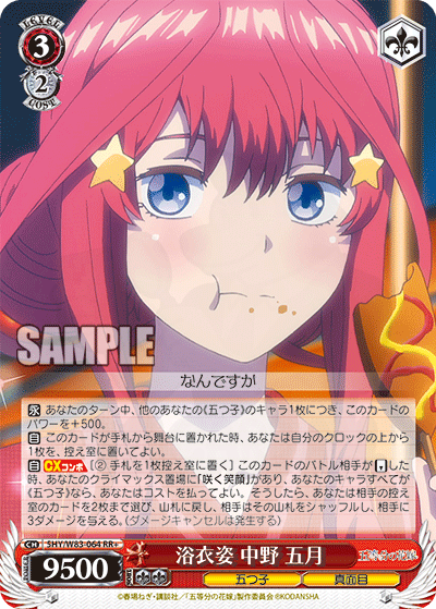 浴衣姿 中野 五月 064 - 五等分の花嫁 カード図鑑