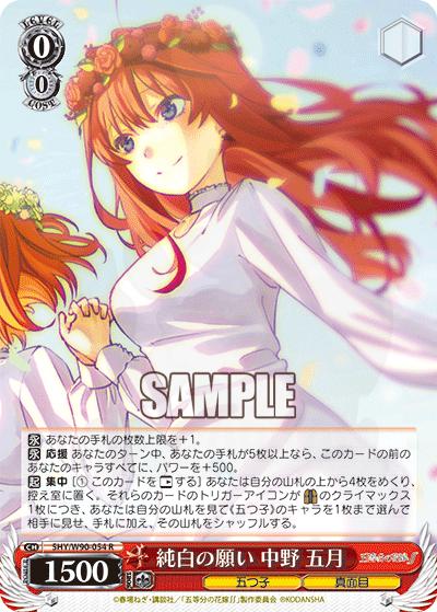 Pure Wish, Itsuki Nakano 054 - The Quintessential Quintuplets