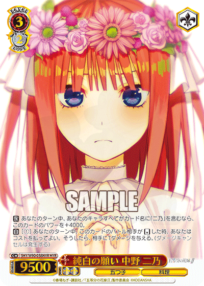 【PSA10】純白の願い 中野二乃 MAIDEN'S WISH, NINO Pure Wish, Nino Nakano 058HYR - The Quintessential Quintuplets