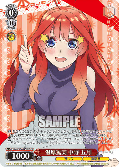 温厚篤実 中野 五月 049OFR - 五等分の花嫁∬ カード図鑑