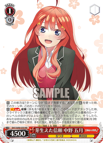 ヴァイスシュヴァルツ 五等分の花嫁 母の墓前にて OFR 中野五月 芽生えた信頼 中野 五月 050 - 五等分の花嫁∬ カード図鑑