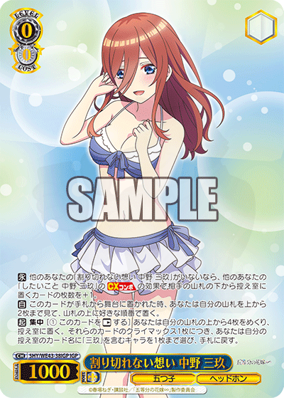 割り切れない想い 中野 三玖 38IGP - プレミアムブースター 五等分の