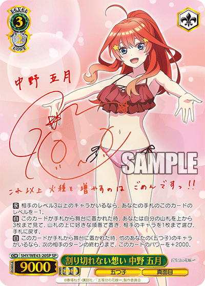 割り切れない想い 中野 五月 20SP - プレミアムブースター 五等分の