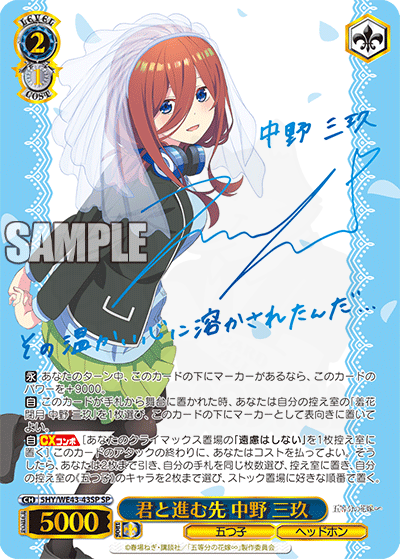 君と進む先 中野 三玖 43SP - プレミアムブースター 五等分の花嫁