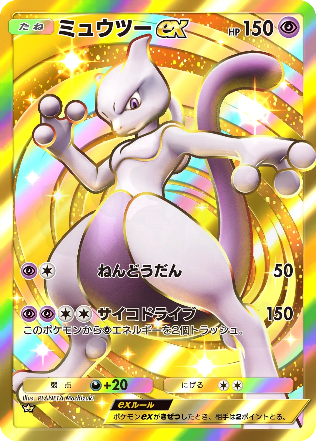 Mewtwo ex 286 - Genetic Apex Card Database