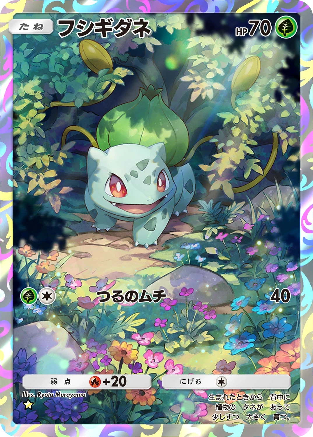 フシギダネ 227 - 最強の遺伝子 カード図鑑