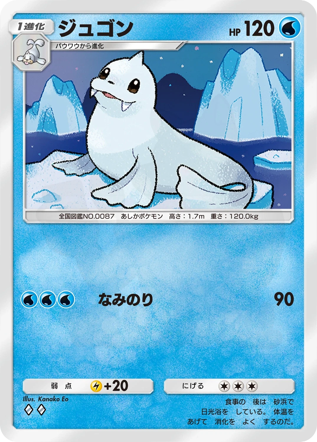 ジュゴン 065 - 最強の遺伝子 カード図鑑
