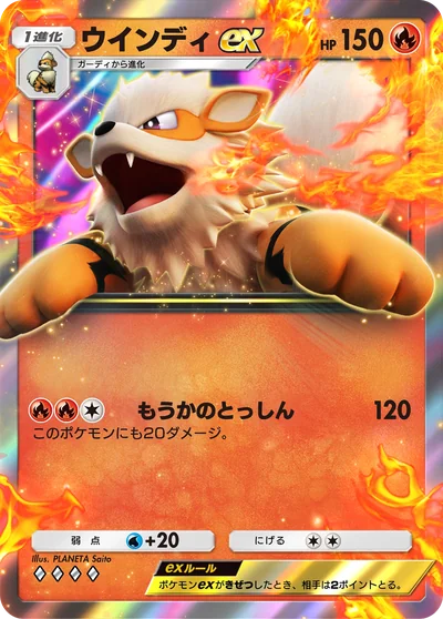 Arcanine Cards - Pokémon Card Database