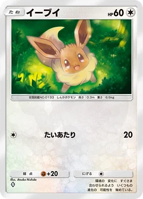 Eevee 206 - Genetic Apex Card Database