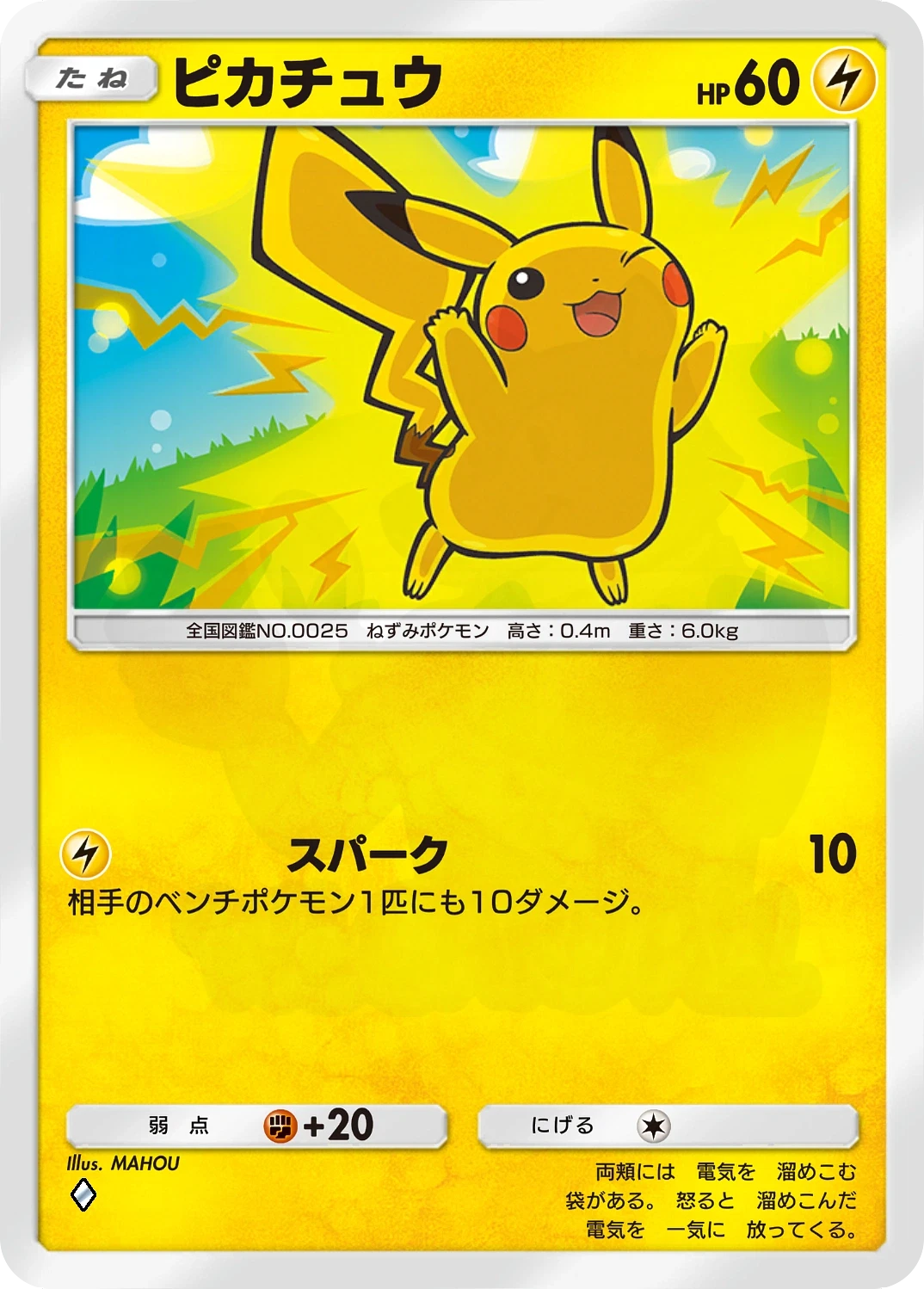 Pikachu 025 - Triumphant Light Card Database