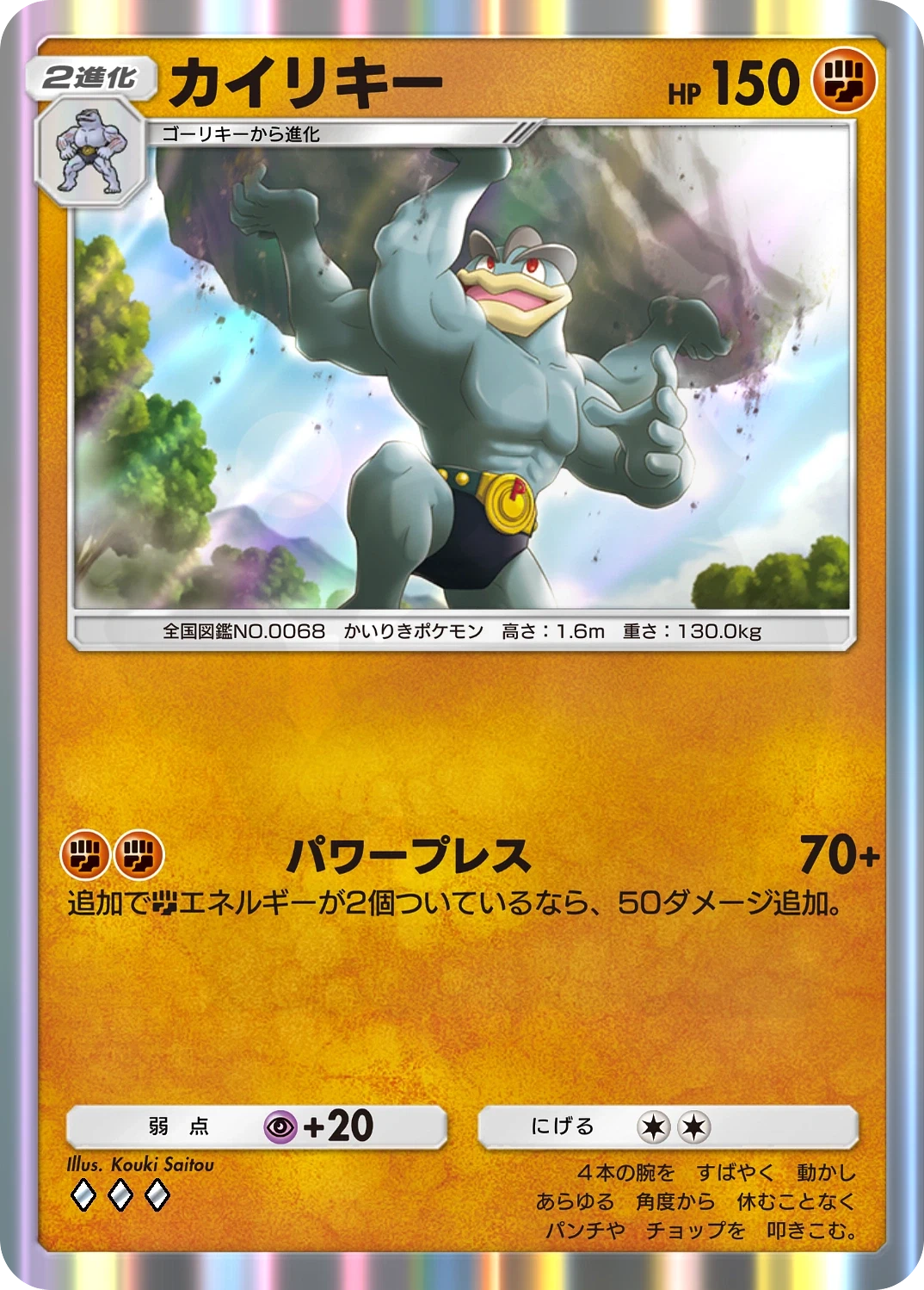 斉藤 コーキ - Pokémon Card Illustrator