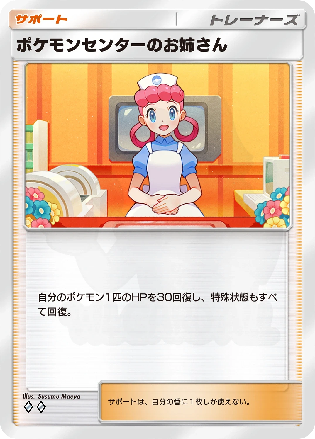 ポケモンセンターのお姉さん 070 - シャイニングハイ カード図鑑