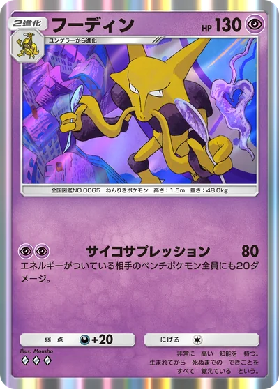 Alakazam Cards - Pokémon Card Database