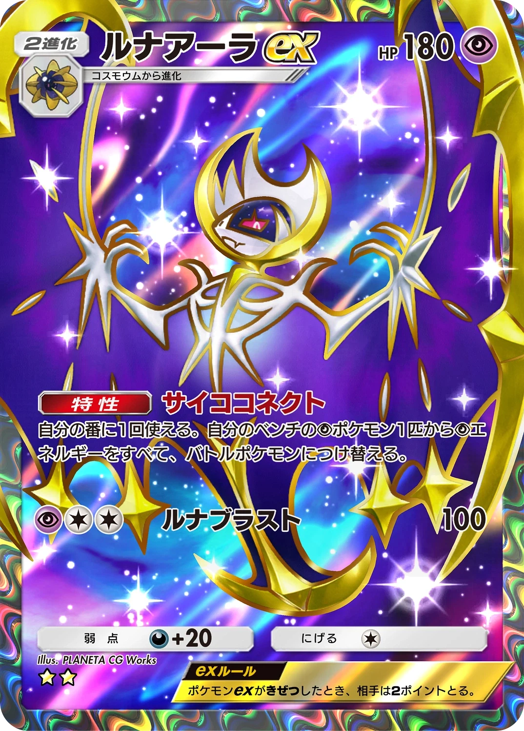 ルナアーラex 186 - 双天の守護者 カード図鑑