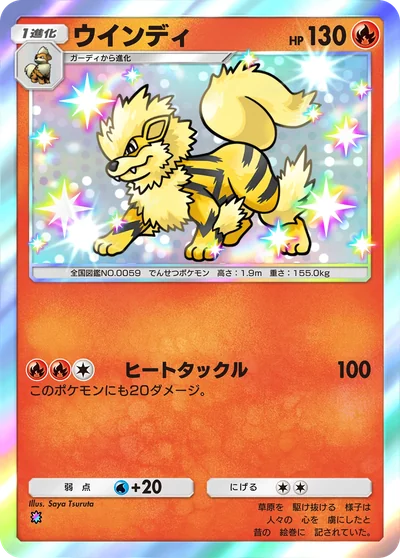 Arcanine Cards - Pokémon Card Database