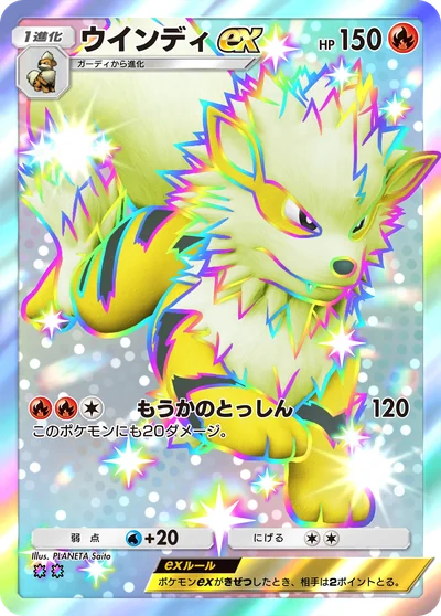 Arcanine Cards - Pokémon Card Database