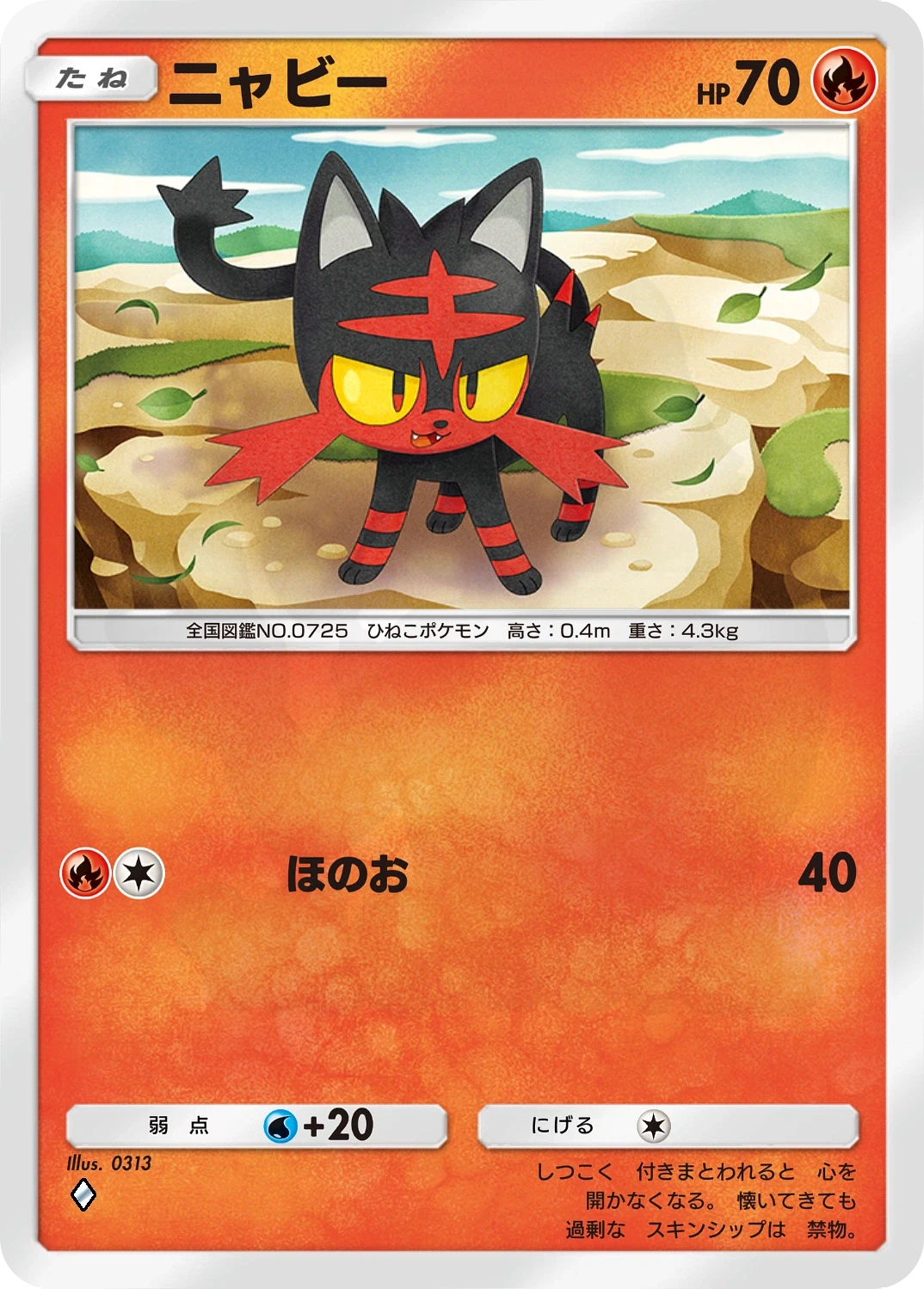 Litten 011 - Eevee Grove Card Database