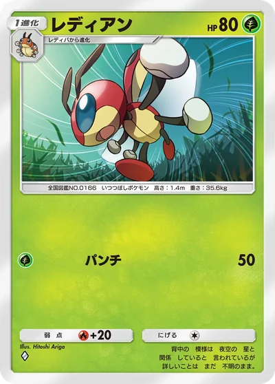 レディアン カード一覧 - ポケモンカード図鑑