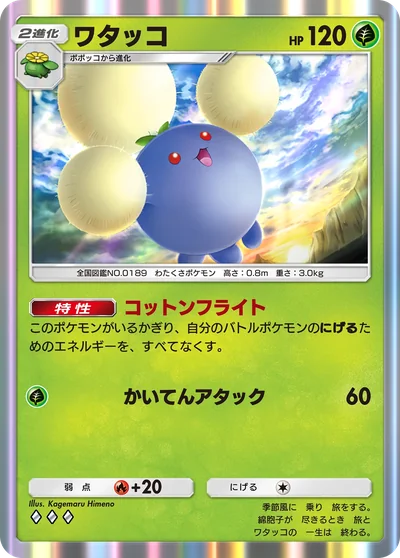 Jumpluff Cards - Pokémon Card Database