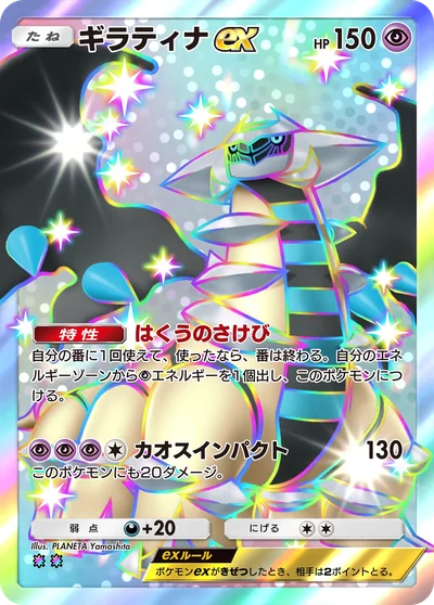 Giratina Cards - Pokémon Card Database