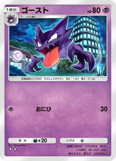 Haunter Cards - Pokémon Card Database