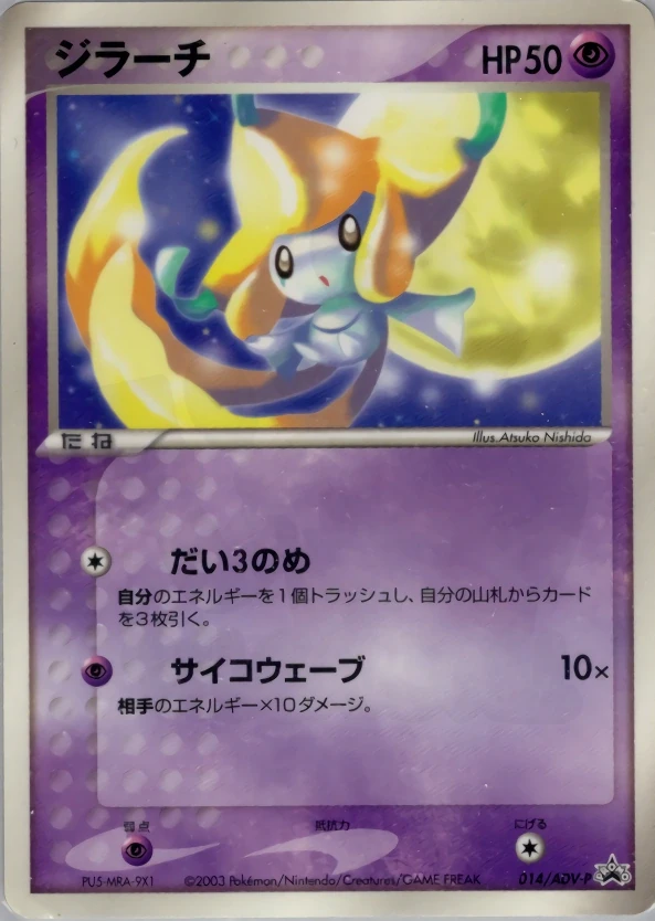 Jirachi 014 - プロモ Card Database