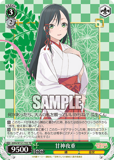 甘神夜重 T03 - [TD]甘神さんちの縁結び カード図鑑