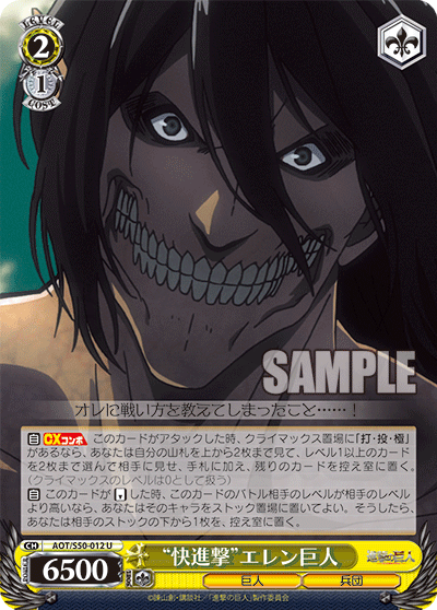 快進撃”エレン巨人 012 - 進撃の巨人 Vol.2 カード図鑑