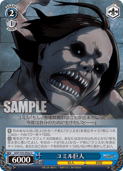 ユミル巨人 090a - 進撃の巨人 Vol.2 カード図鑑