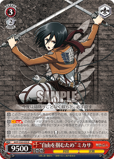 “運命への抗い”ミカサ psa9 To Seize Freedom