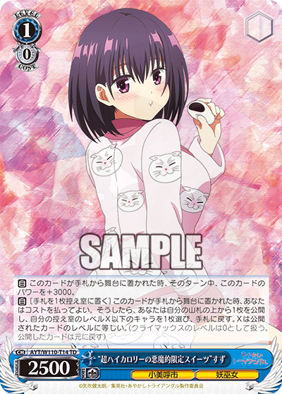 超ハイカロリーの悪魔的限定スイーツ　すず　SP 超ハイカロリーの悪魔的限定スイーツ”すず T14 - [TD]妖幻三重奏 卡片圖鑑