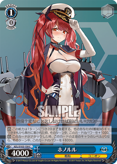 ホノルル 130 - アズールレーン カード図鑑