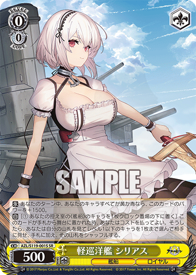軽巡洋艦 シリアス Light Cruiser, Sirius 001S - Azur Lane Vol.2 Card Database