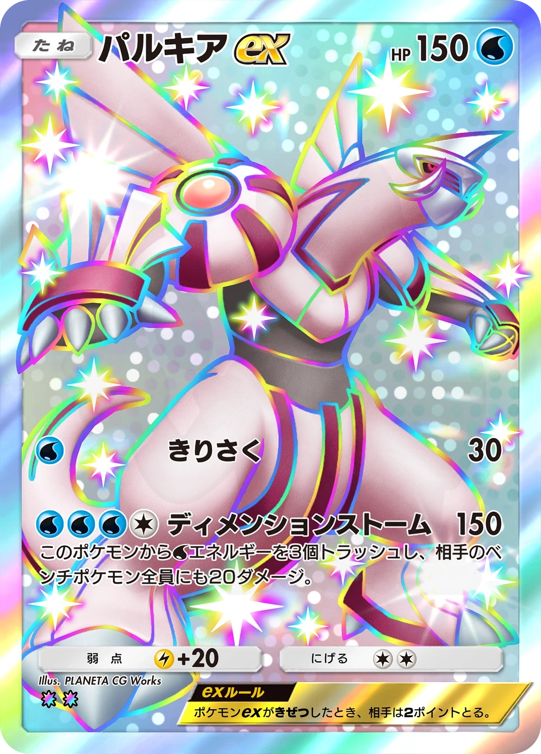 パルキアex 319 - メガライジング カード図鑑