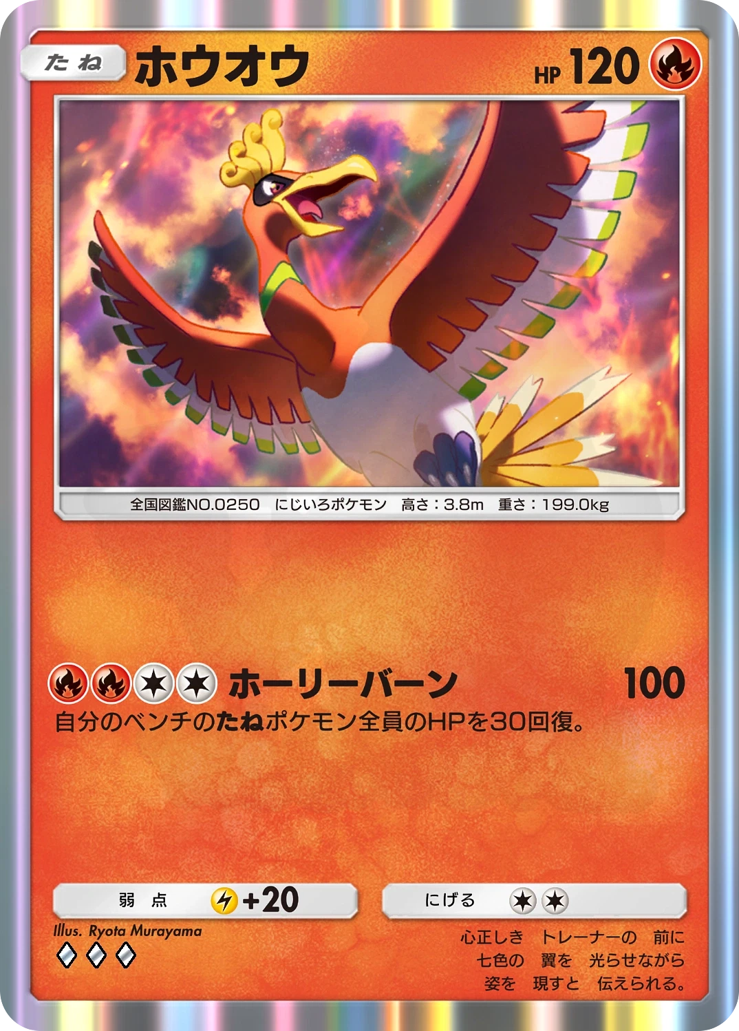Ho-Oh 032 - Mega Rising Card Database