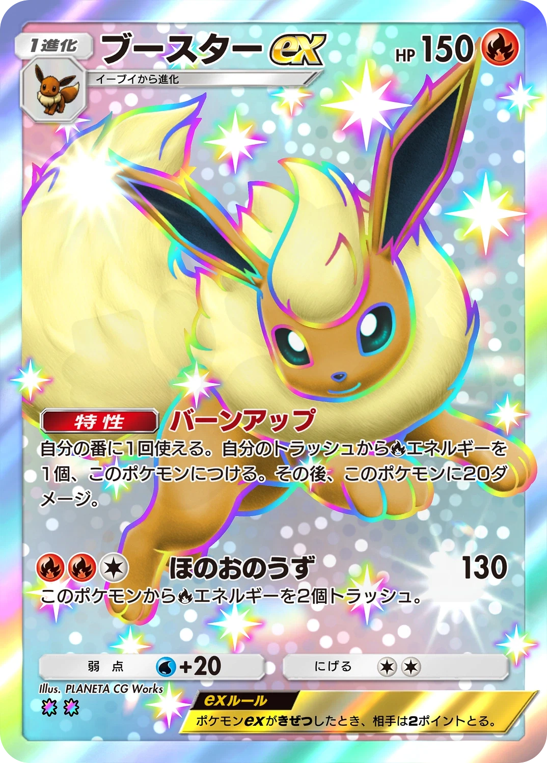 ブースター バンダイ カードダス Flareon Bandai Flareon ex 225 - Fantastical Parade Card Database