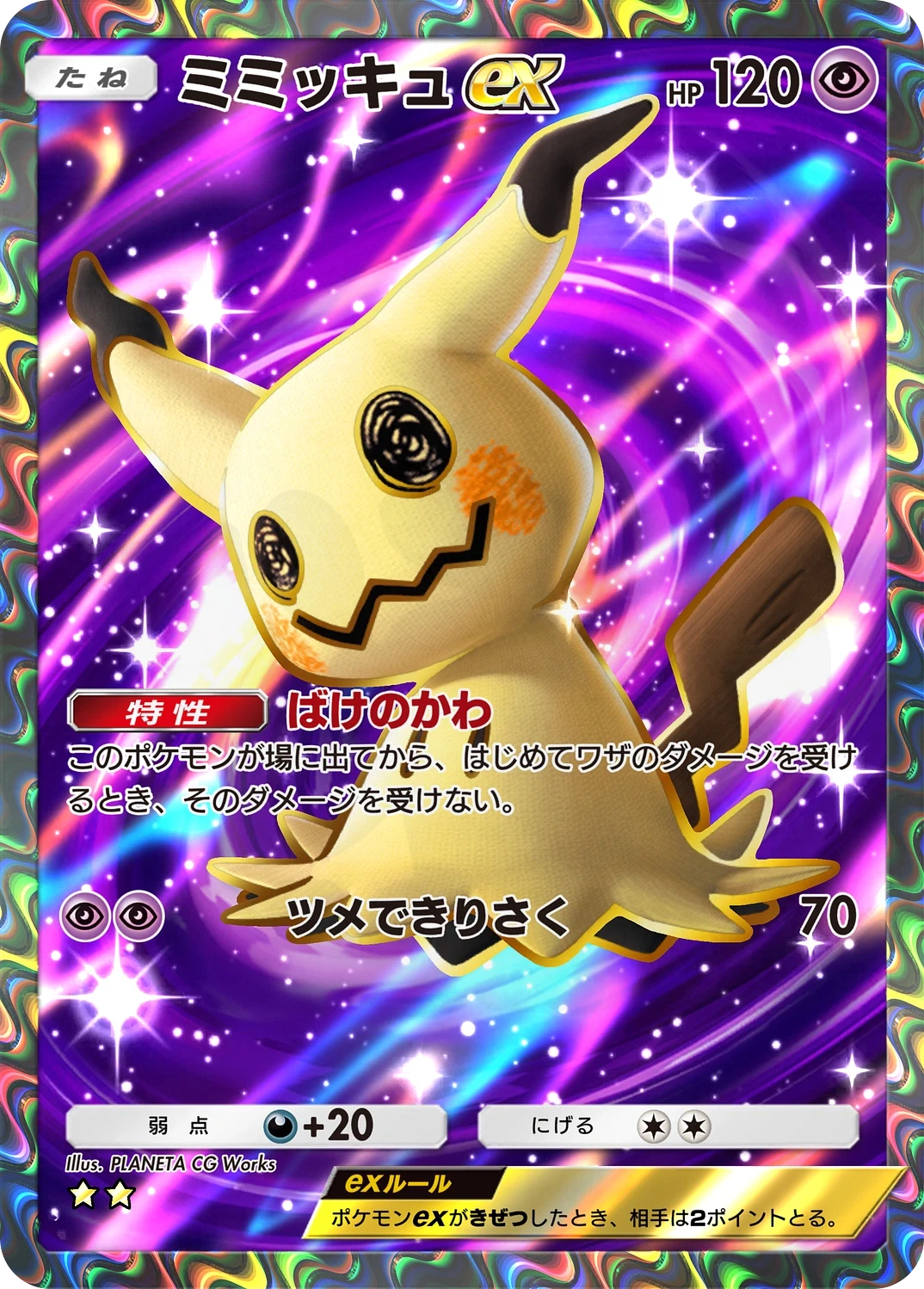 ミミッキュex 186 - 夢幻パレード カード図鑑