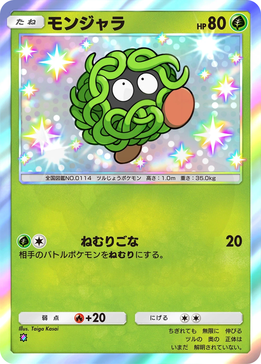 モンジャラ 205 - 夢幻パレード カード図鑑