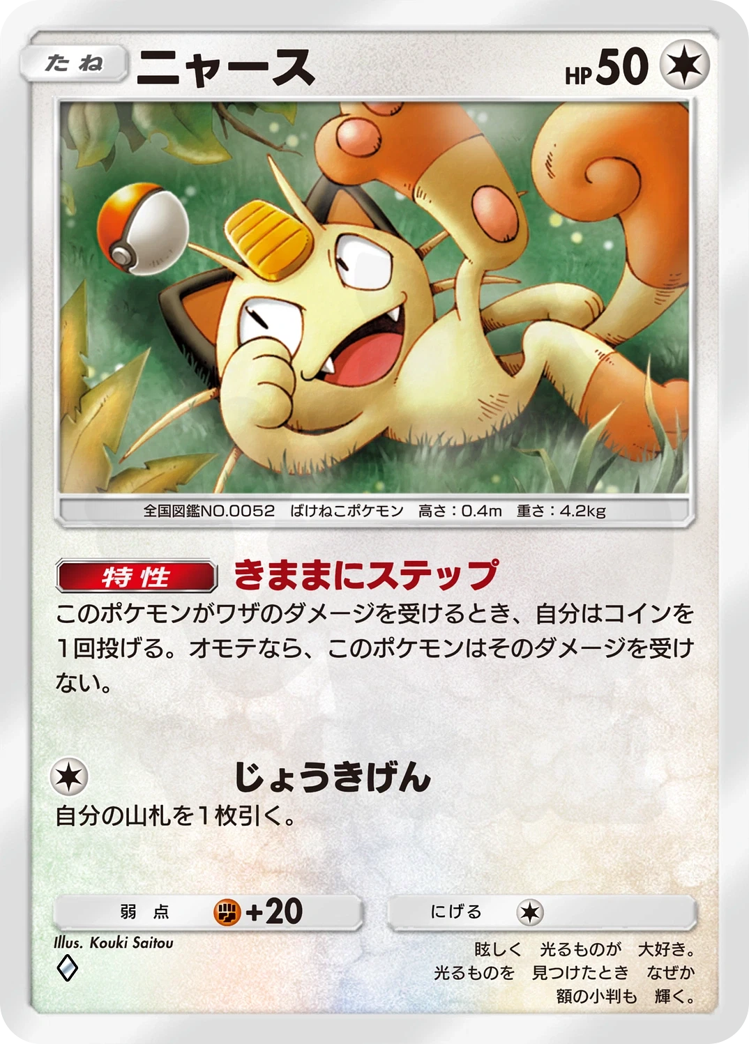 斉藤 コーキ - Pokémon Card Illustrator