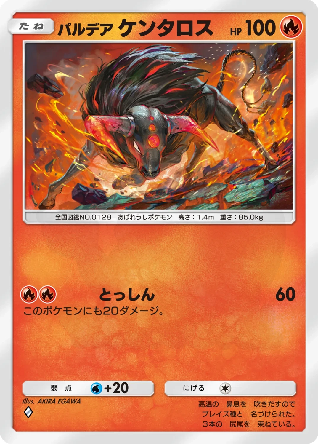 Paldean Tauros 014 - Mega Shine Card Database