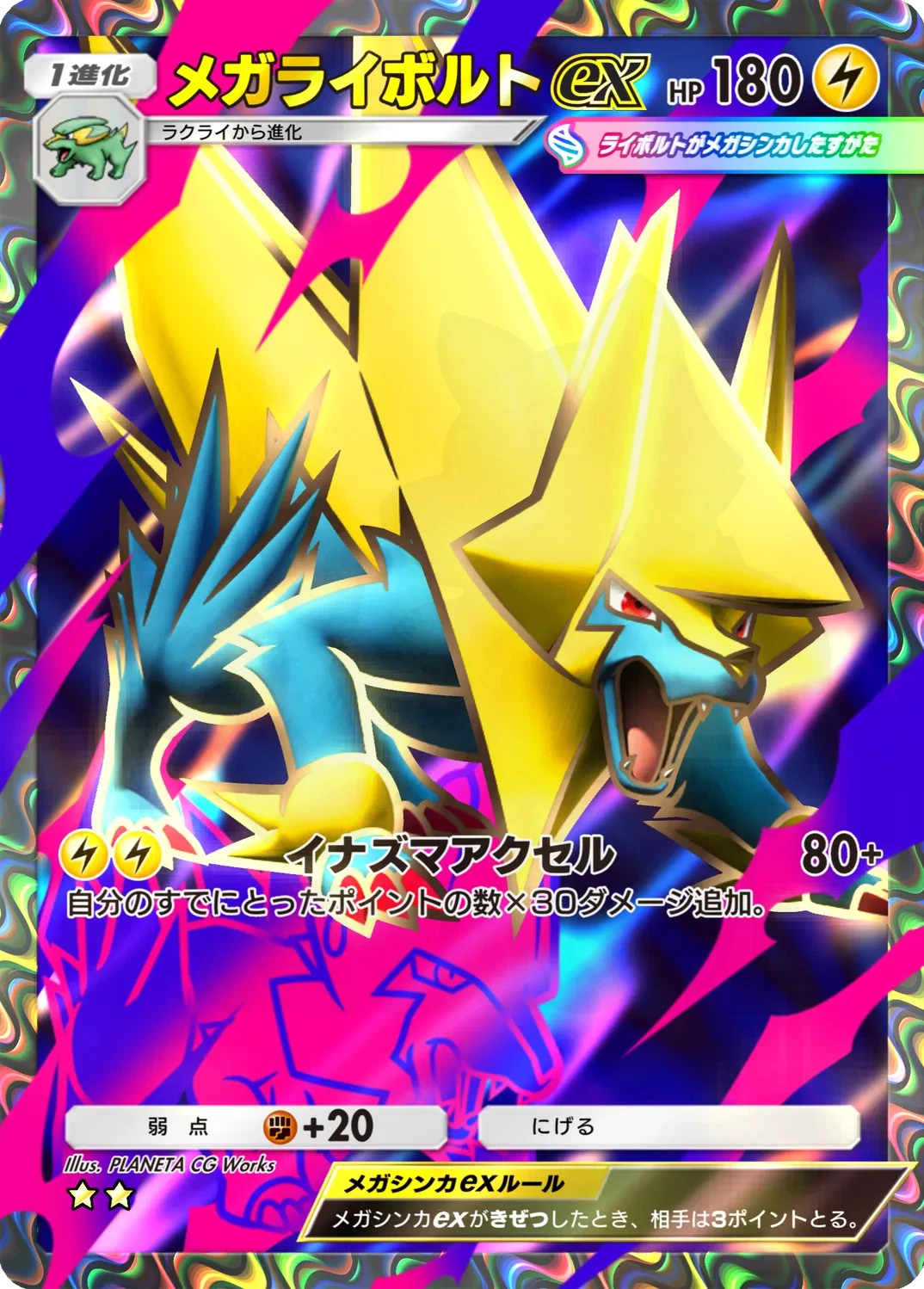 メガライボルトex 078 - シャイニングメガ カード図鑑