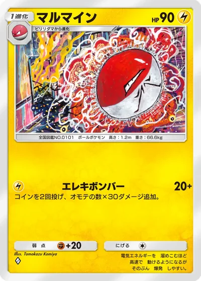 Electrode Cards - Pokémon Card Database