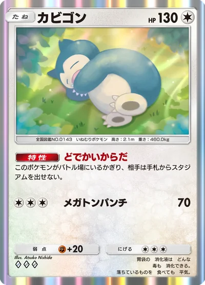 Snorlax Cards - Pokémon Card Database