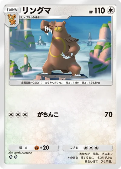 Ursaring Cards - Pokémon Card Database